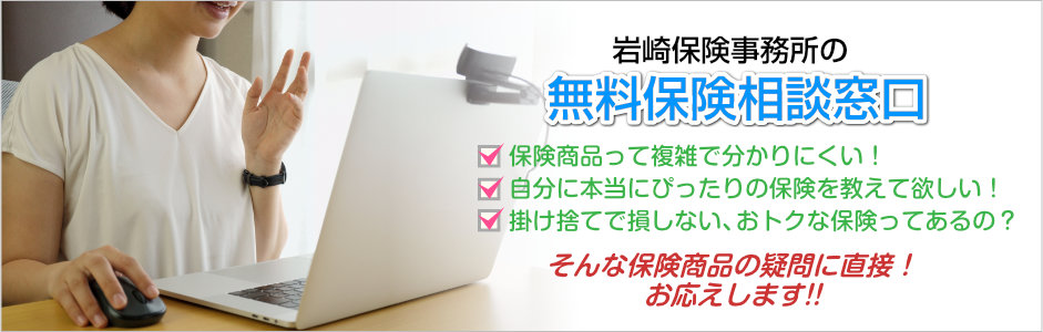 株式会社岩崎保険事務は、