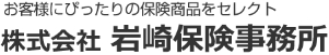 アフラック/メットライフ生命/山口県周南市/岩崎保険事務所 代理店